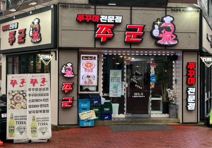 쭈군