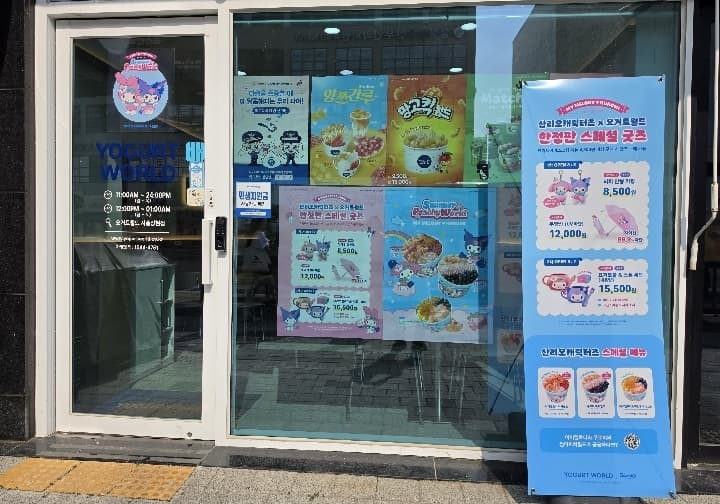 요거트월드 시흥장현점