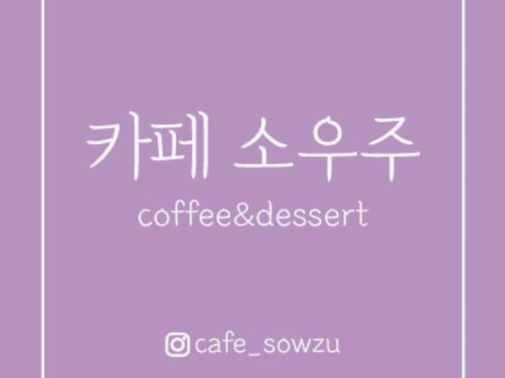 카페소우주