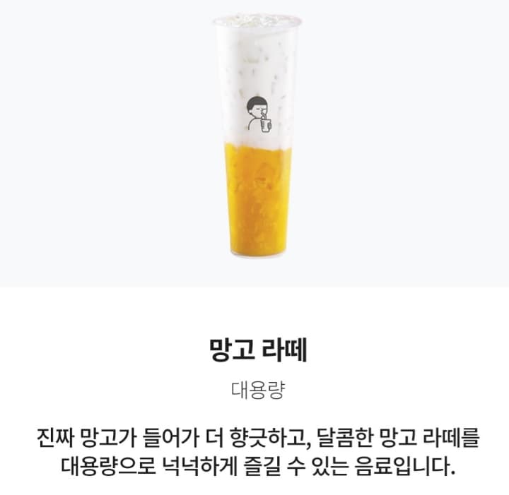 망고라떼