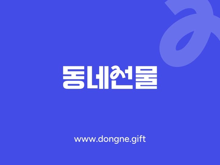 동선 가게