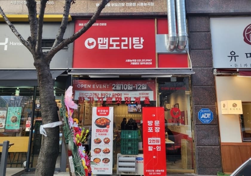 맵도리탕시흥능곡점