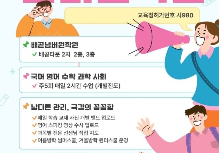 배곧넘버원학원