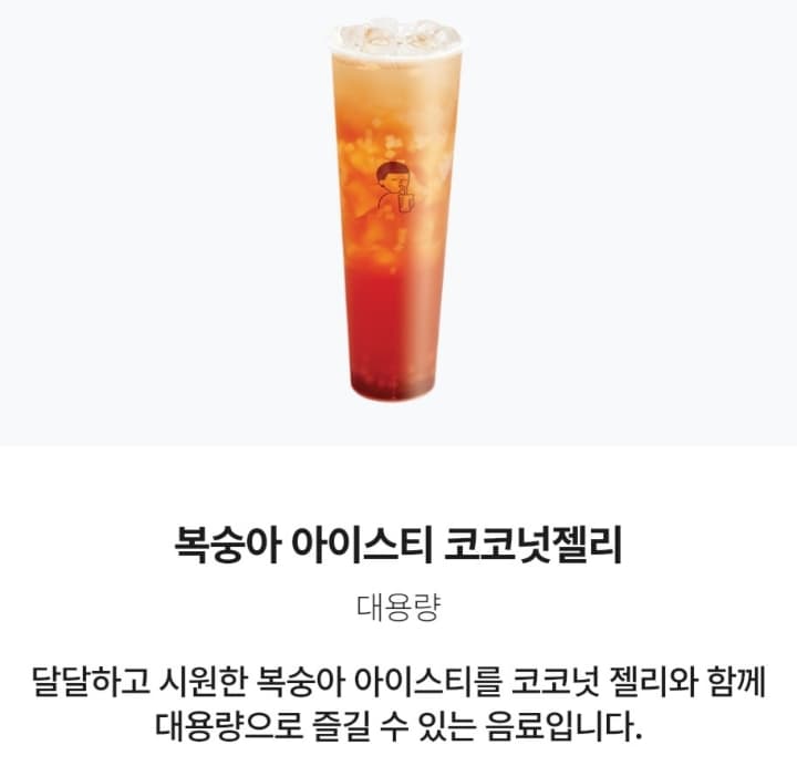 복숭아 아이스티 코코넛젤리 