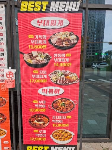 땅스부대찌개 거북섬점