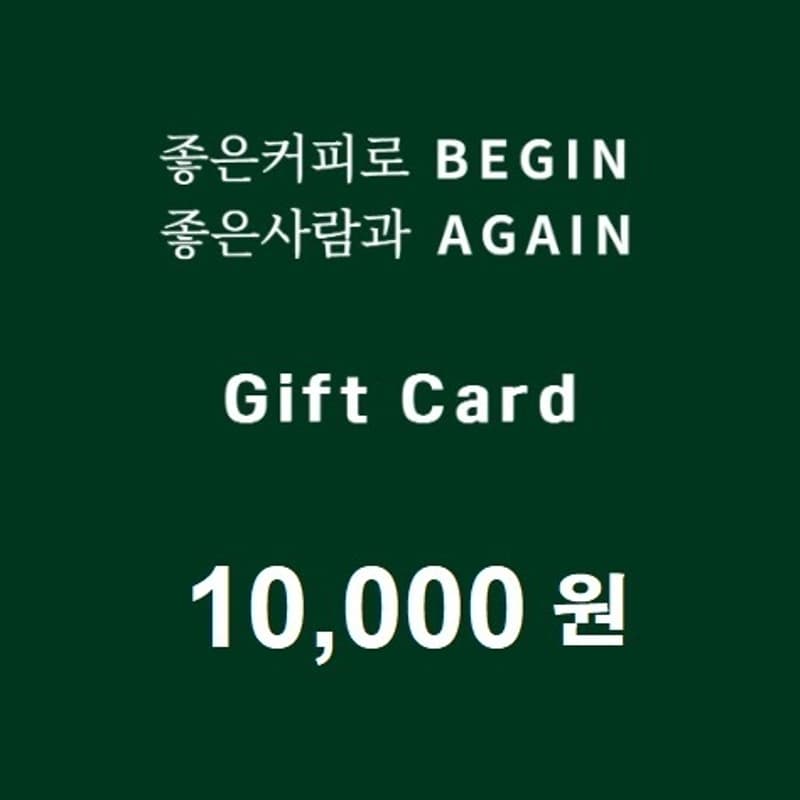 감사한 분들께 특별한 비긴어게인 기프트카드