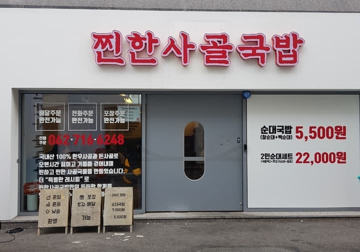 찐한사골국밥