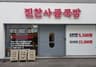 찐한사골국밥