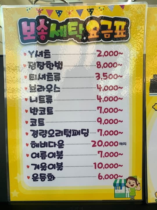뽀송세탁전문점