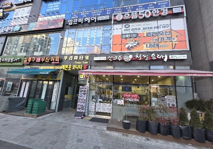 신의주찹쌀순대 은계점 