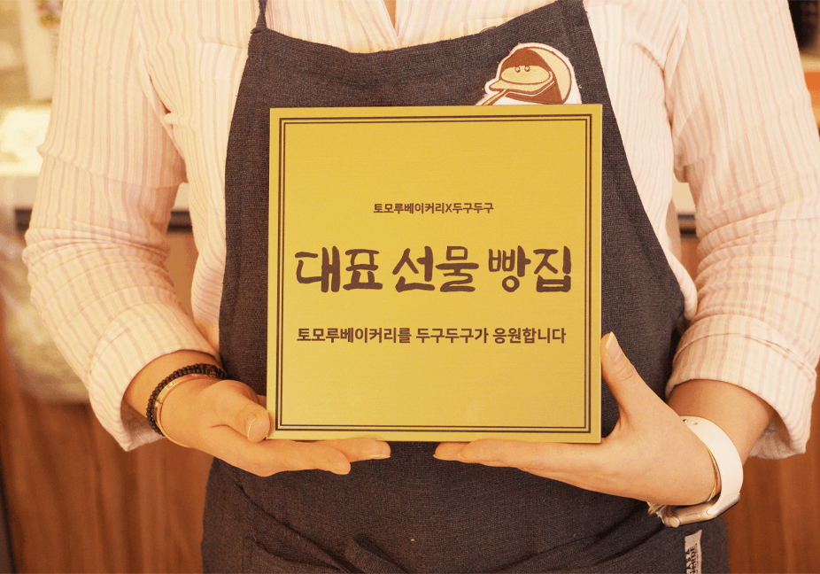 토모루베이커리 장곡점