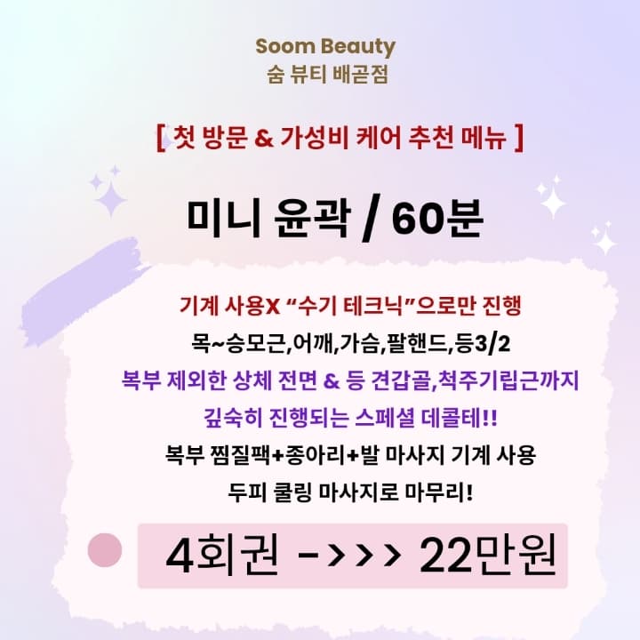 미니윤곽 4회권