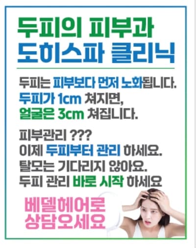 베델헤어