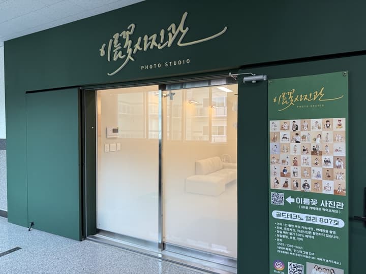 이름꽃사진관