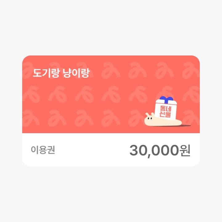 도기랑 냥이랑 3만원권