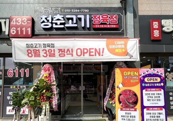 청춘고기 정육점