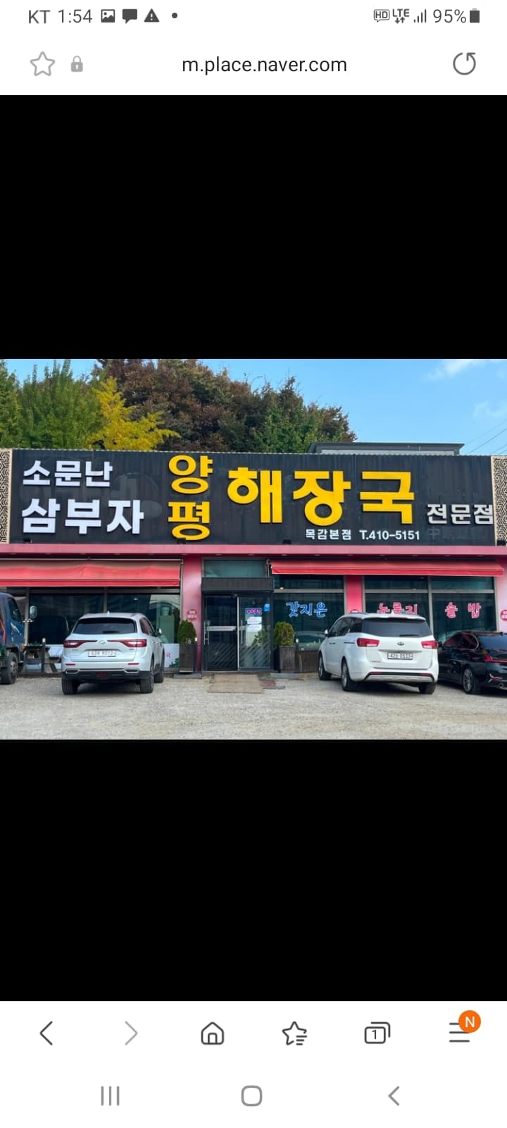 삼부자양평해장국
