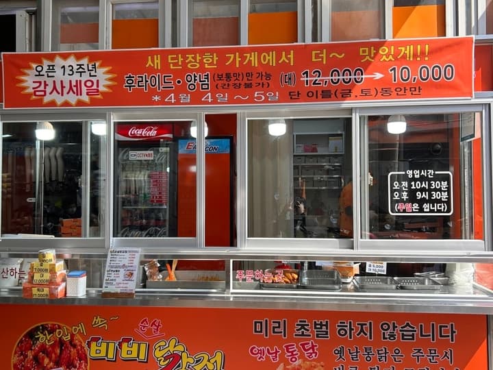 비비닭강정