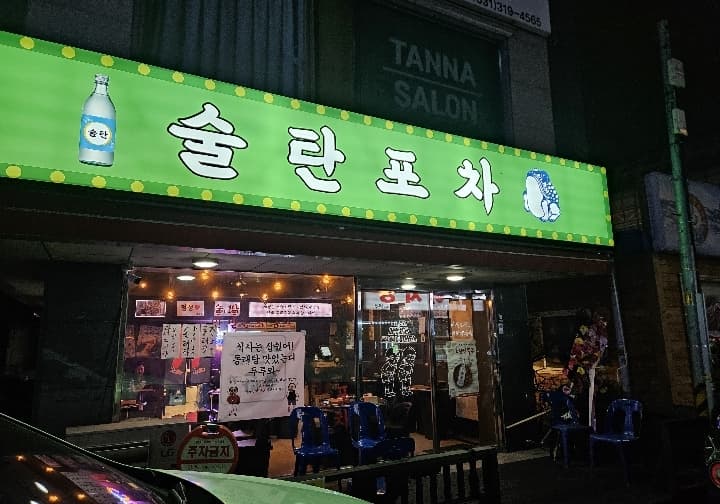 술탄포차