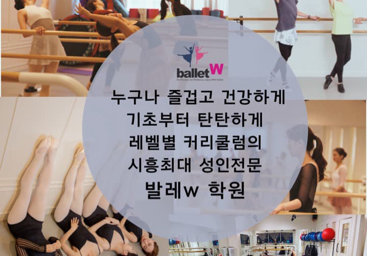 발레더블유학원