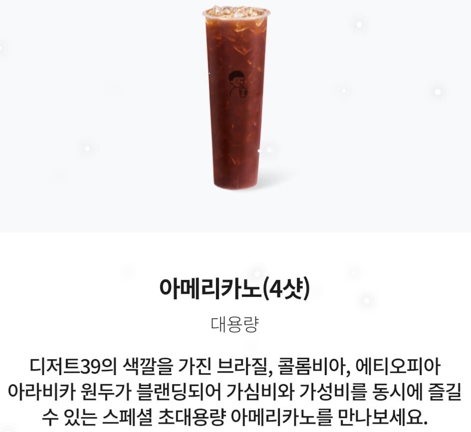 아메리카노 (4샷)