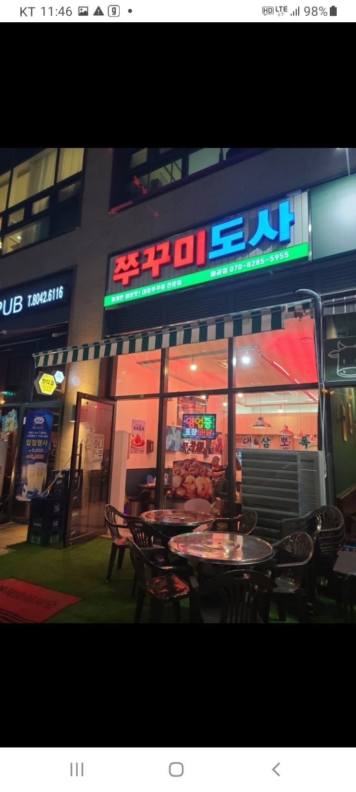 쭈꾸미도사배곧점