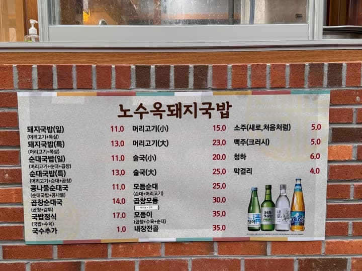 노수옥돼지국밥