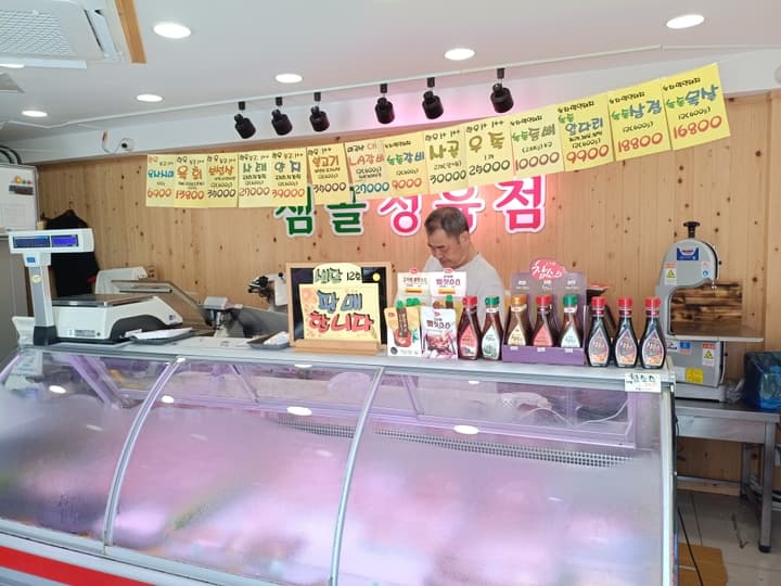 샘골정육점 