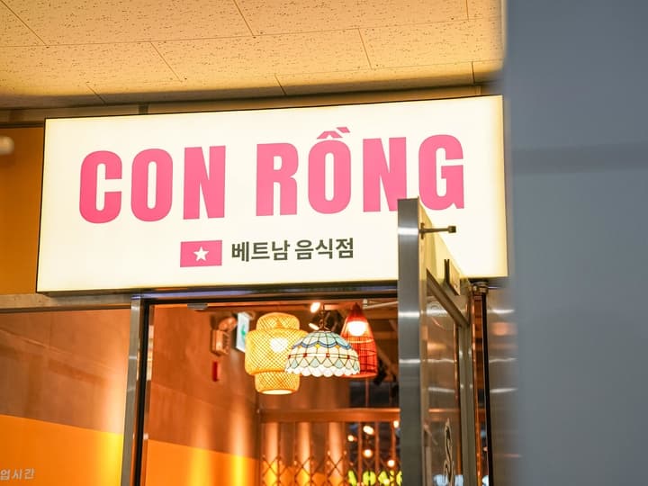 껀룽 시흥장현점