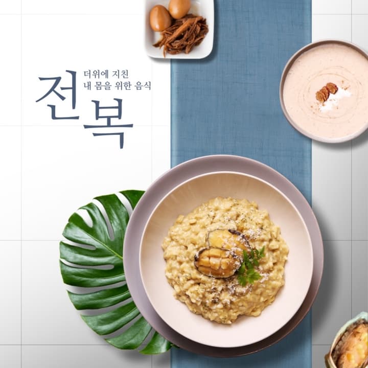전복죽