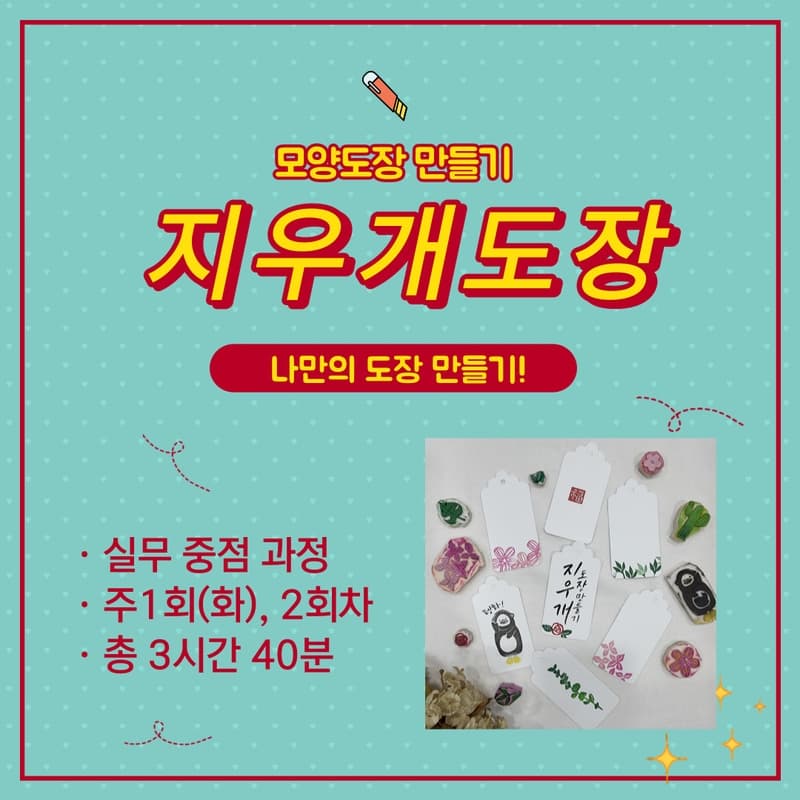 지우개로 모양도장 만들기 지우개,칼,스탬프외