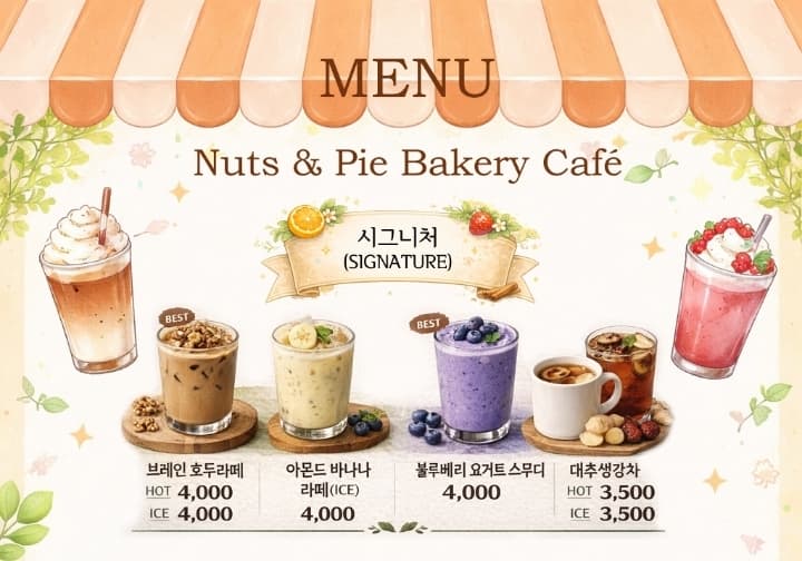 너츠앤파이
