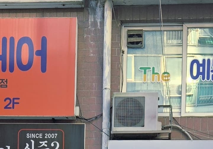 더예쁨헤어 정왕점