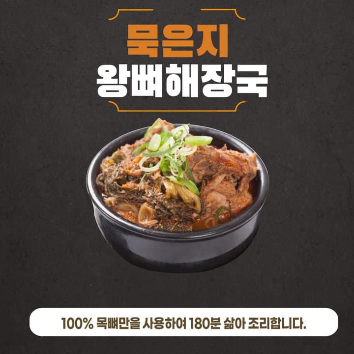 묵은지왕뼈해장국 + 음료