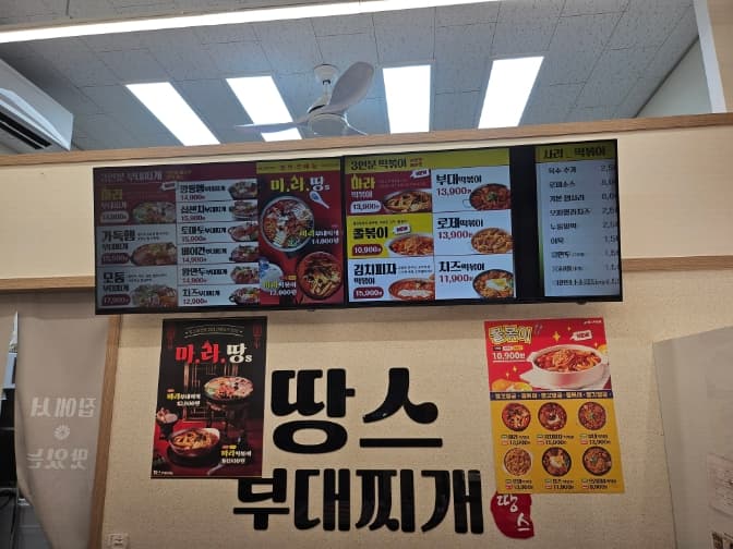 땅스부대찌개 거북섬점