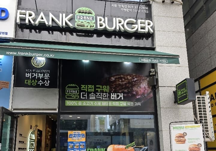프랭크버거 시흥장곡점