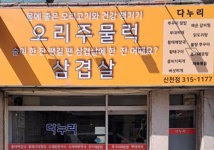 다누리불쭈꾸미
