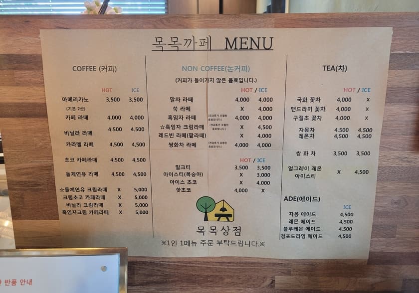 목목카페