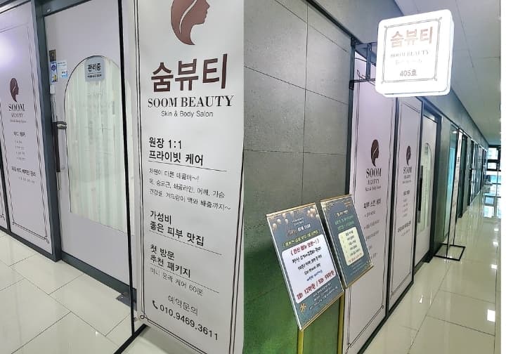숨뷰티 배곧점