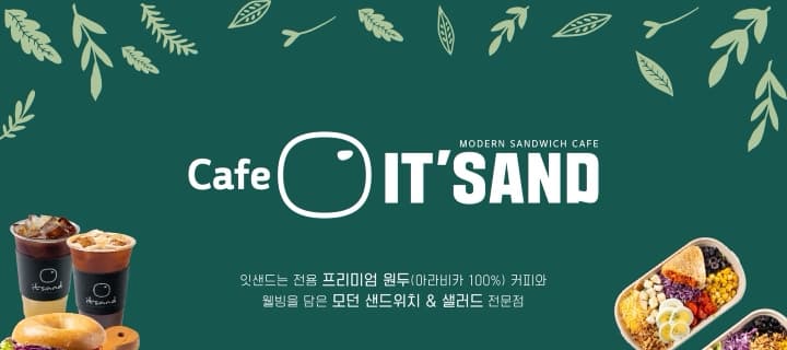 잇샌드 운암점