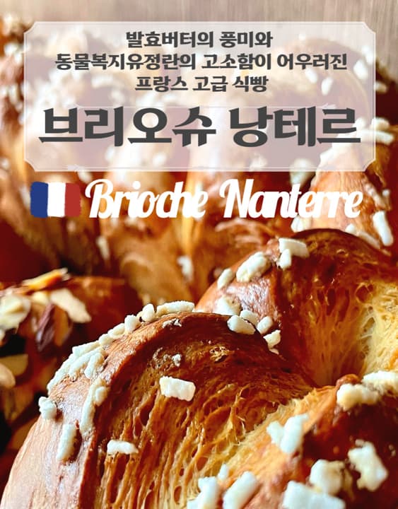 부드럽고 풍미 좋은 브리오슈 식빵