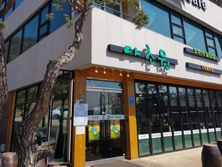 아초원 시흥점