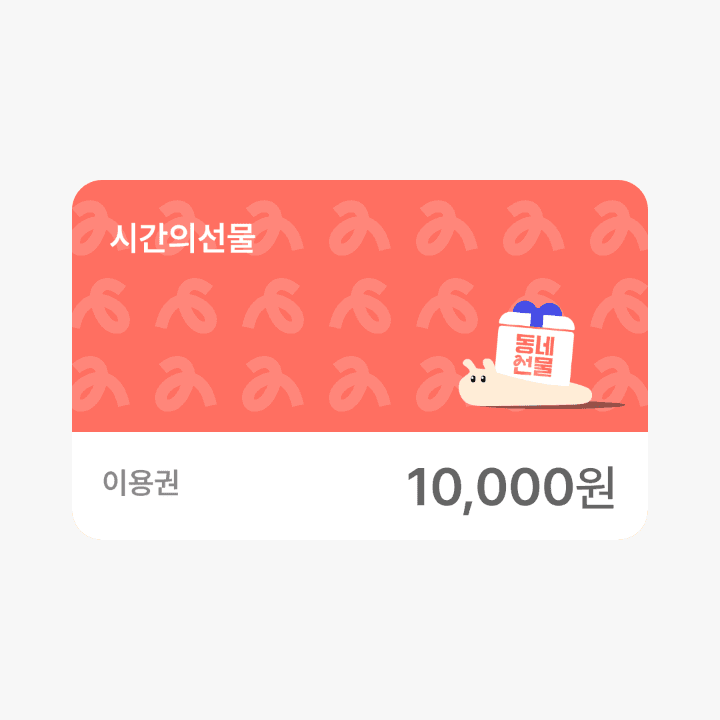 시간의선물 카페 (시선카페) 이용권