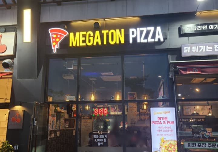 메가톤피자