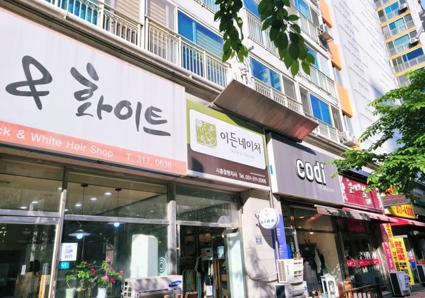 이든네이처시흥장현지사