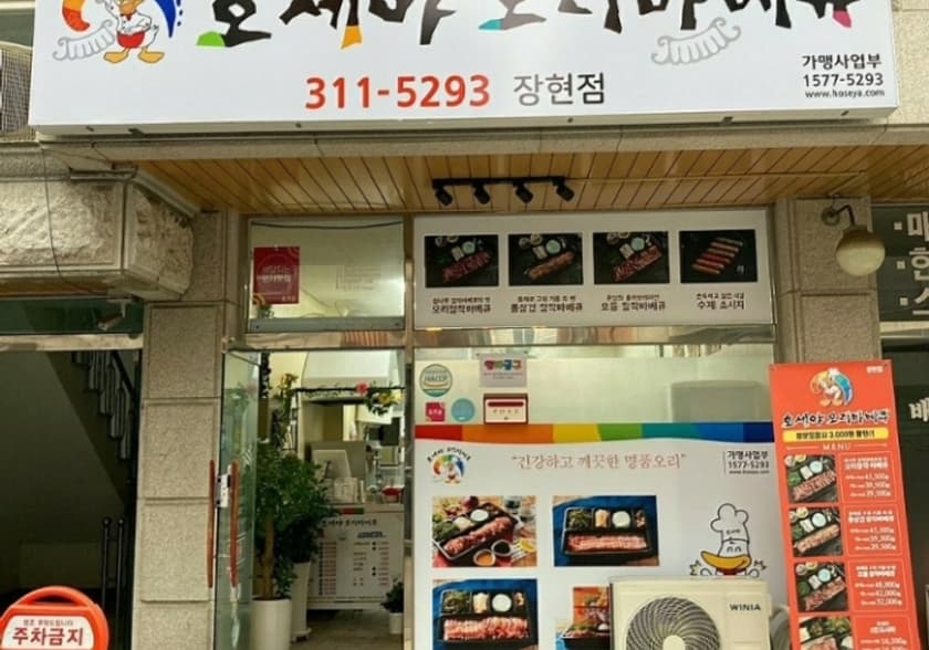 호세야오리바베큐 장현점