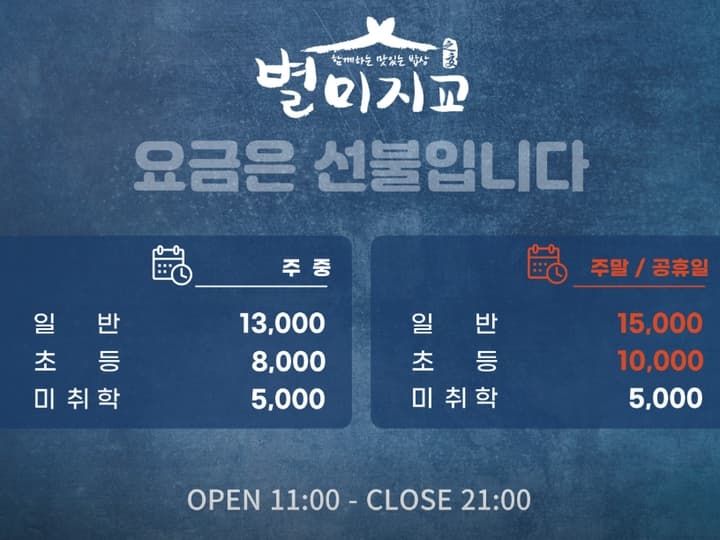 별미지교 시흥점