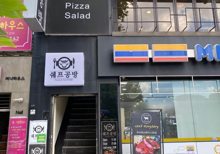 쉐프공방