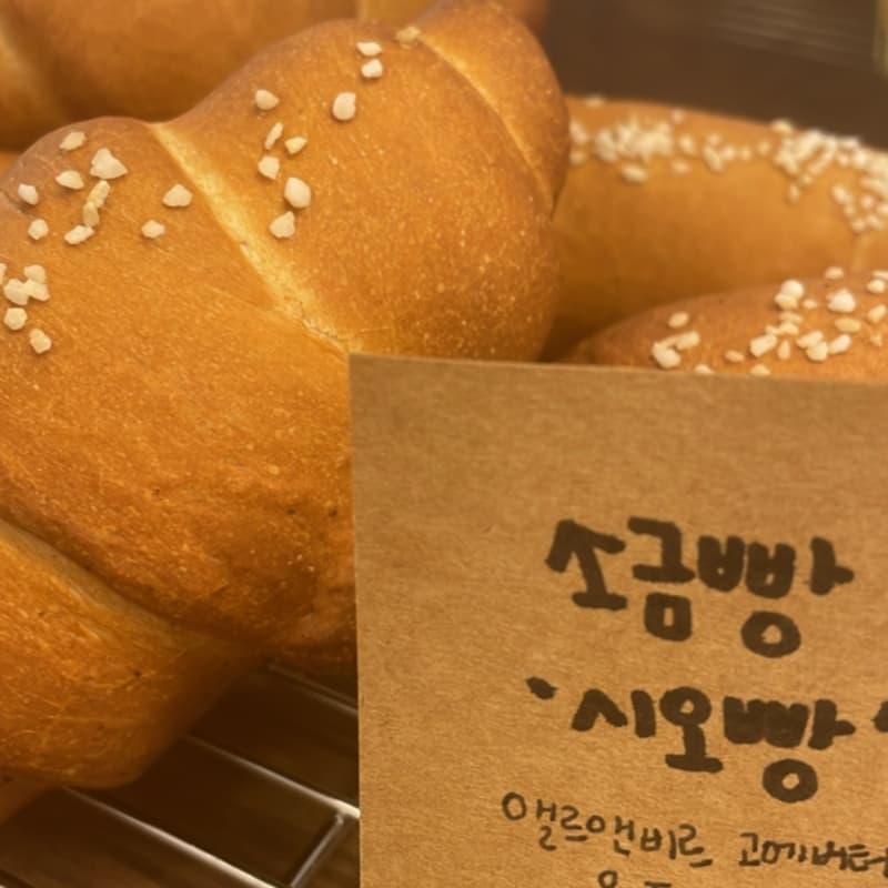 소금빵+아메리카노 소금빵과 아메리카노