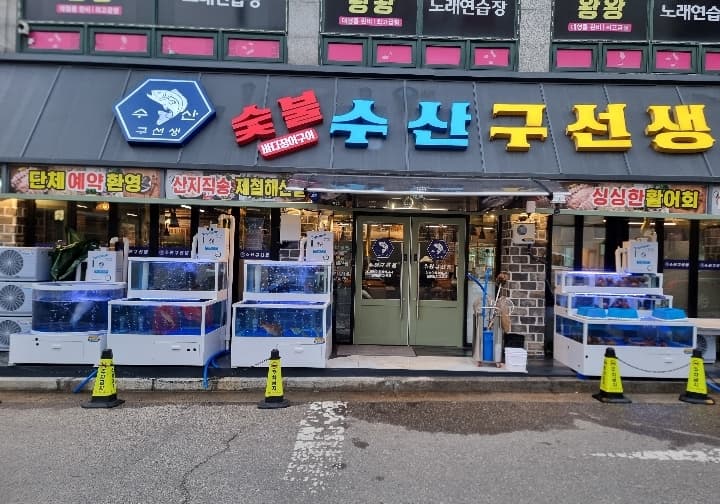 수산구선생 